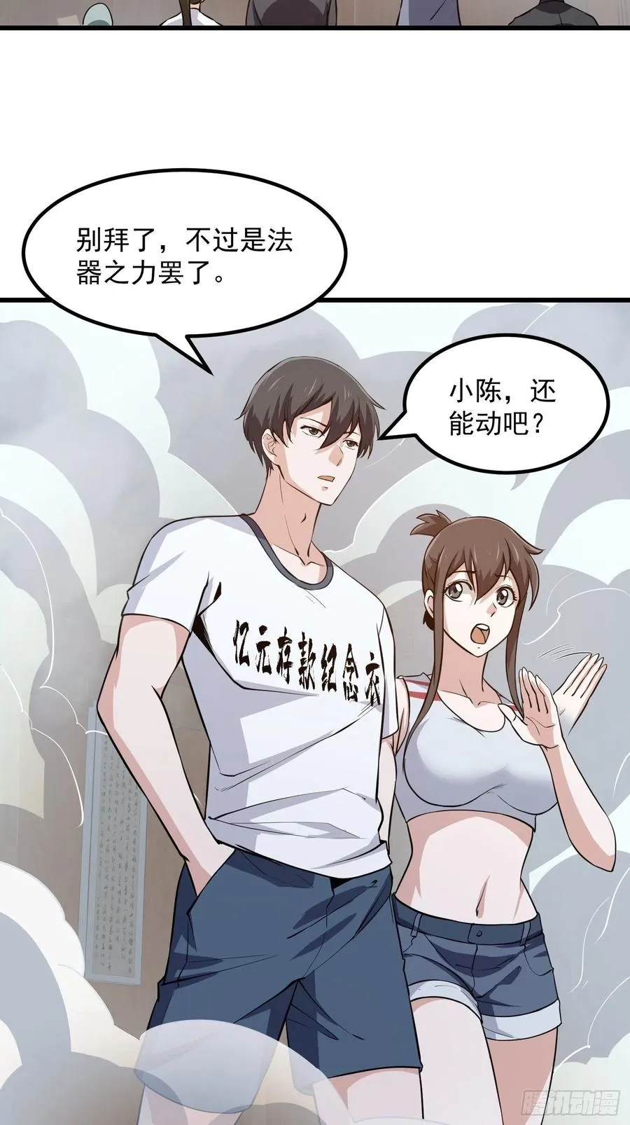 第108话 法宝？现场炼个吧 第24页