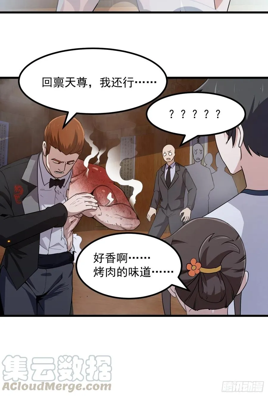 第108话 法宝？现场炼个吧 第25页