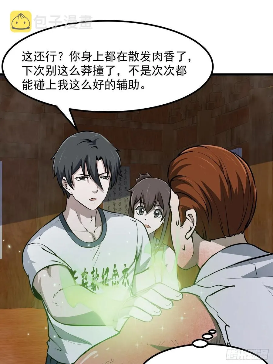 第108话 法宝？现场炼个吧 第26页