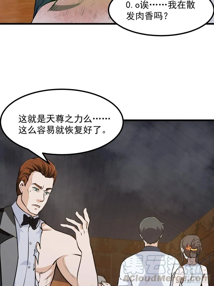 第108话 法宝？现场炼个吧 第27页