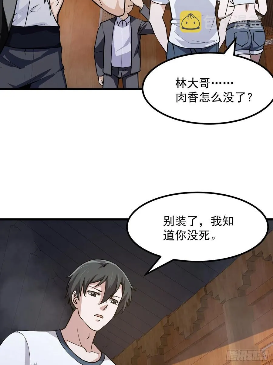 第108话 法宝？现场炼个吧 第28页