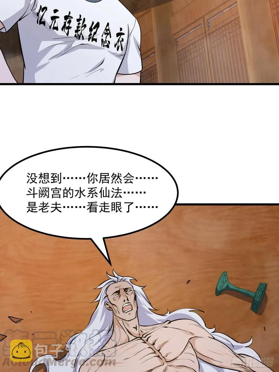 第108话 法宝？现场炼个吧 第29页