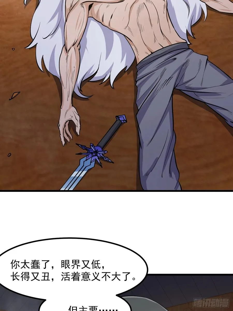 第108话 法宝？现场炼个吧 第30页