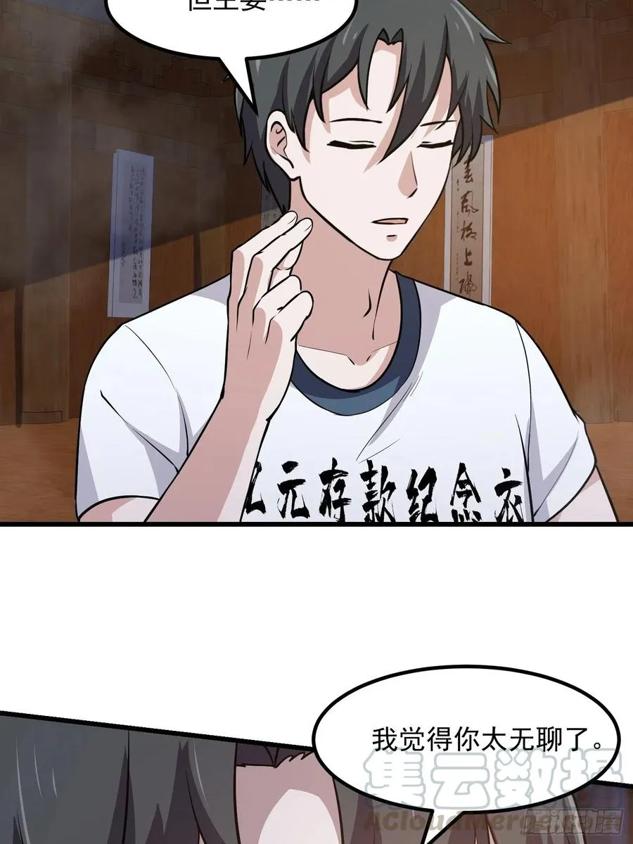 第108话 法宝？现场炼个吧 第31页