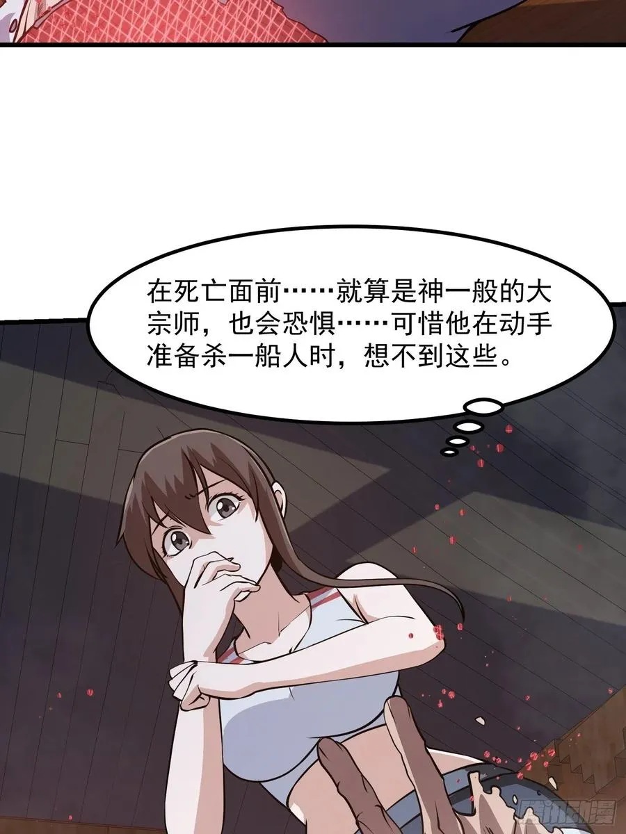第108话 法宝？现场炼个吧 第34页