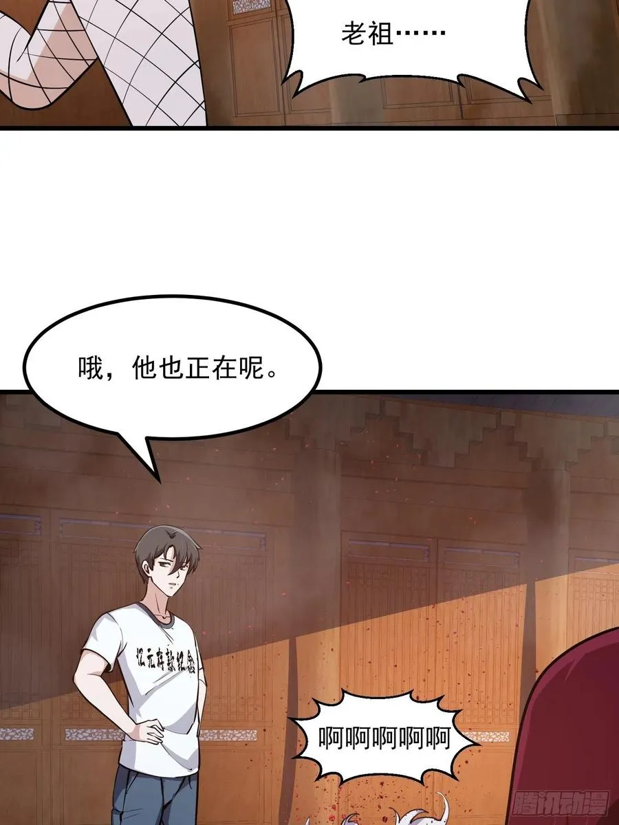 第108话 法宝？现场炼个吧 第38页