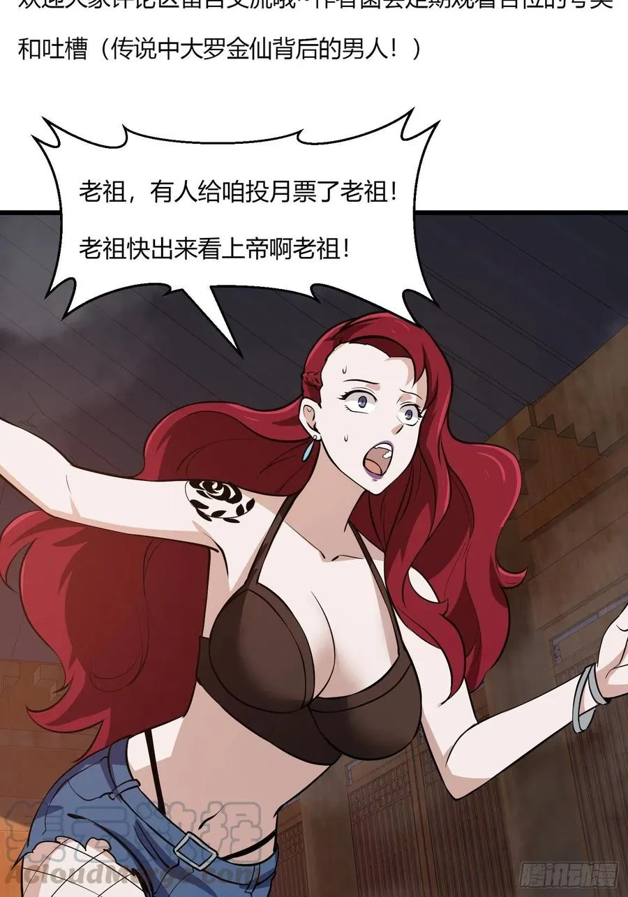 第108话 法宝？现场炼个吧 第41页