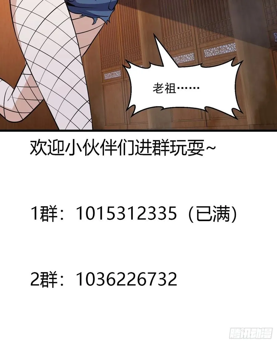 第108话 法宝？现场炼个吧 第42页