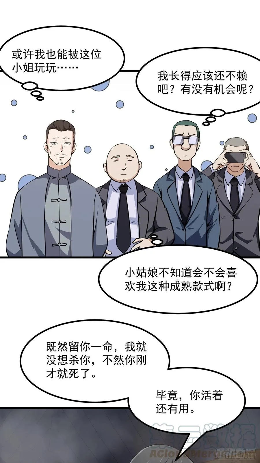 第109话 我的高人风范！ 第5页