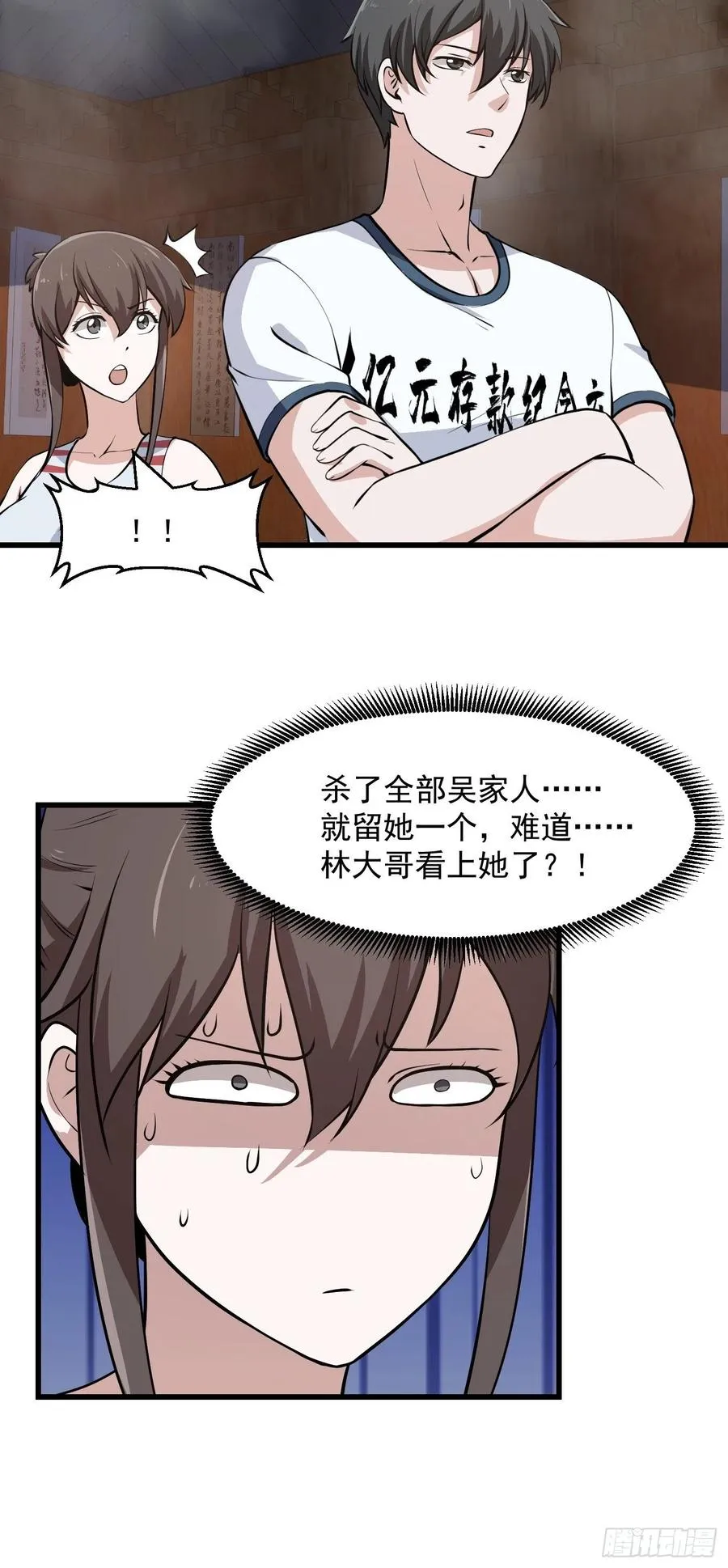 第109话 我的高人风范！ 第6页