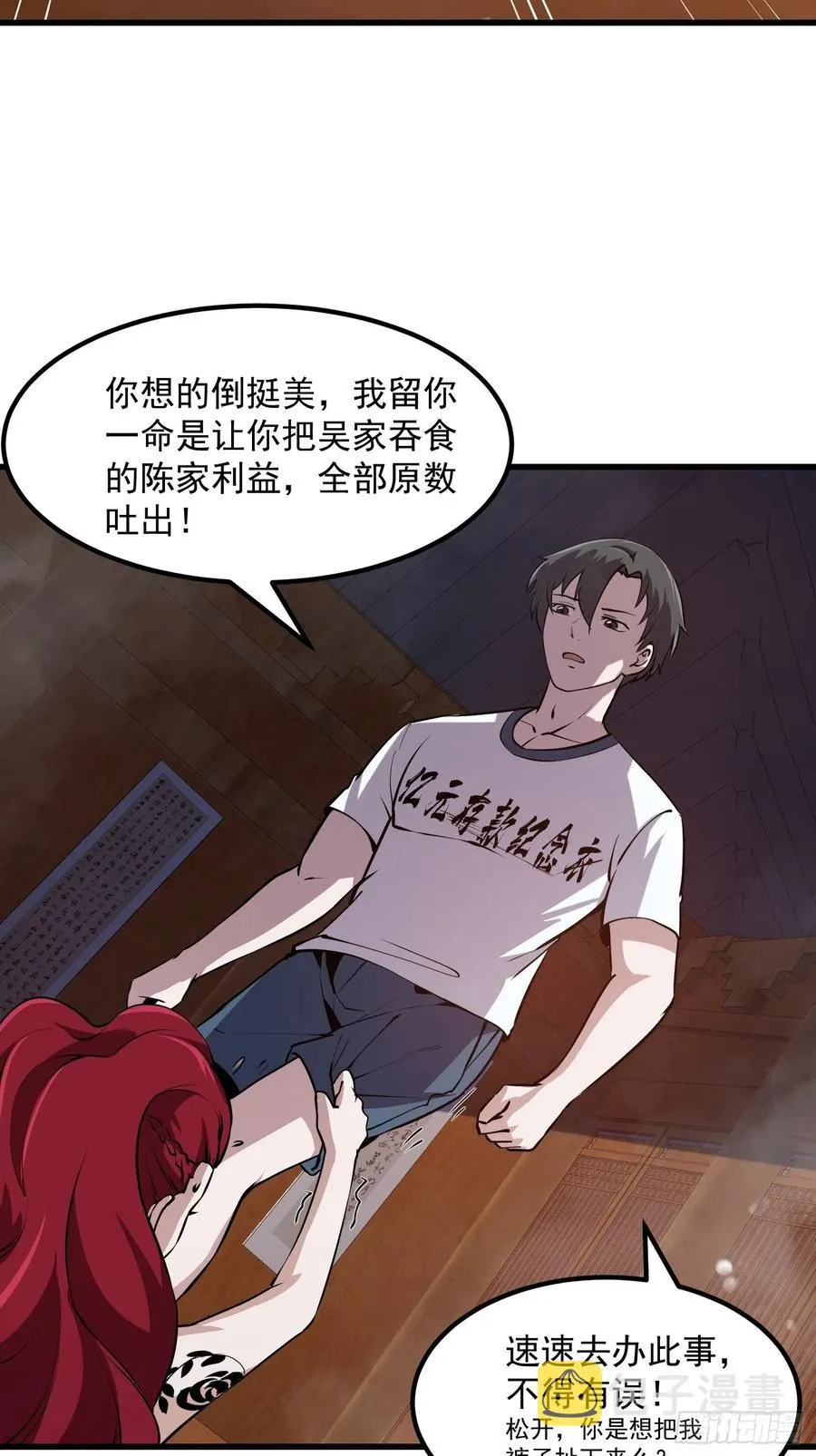 第109话 我的高人风范！ 第8页