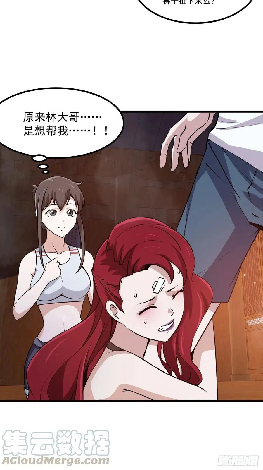 第109话 我的高人风范！ 第9页