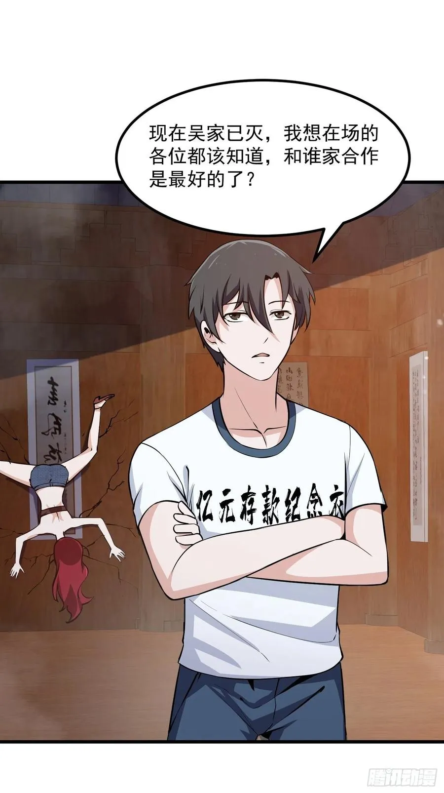 第109话 我的高人风范！ 第10页