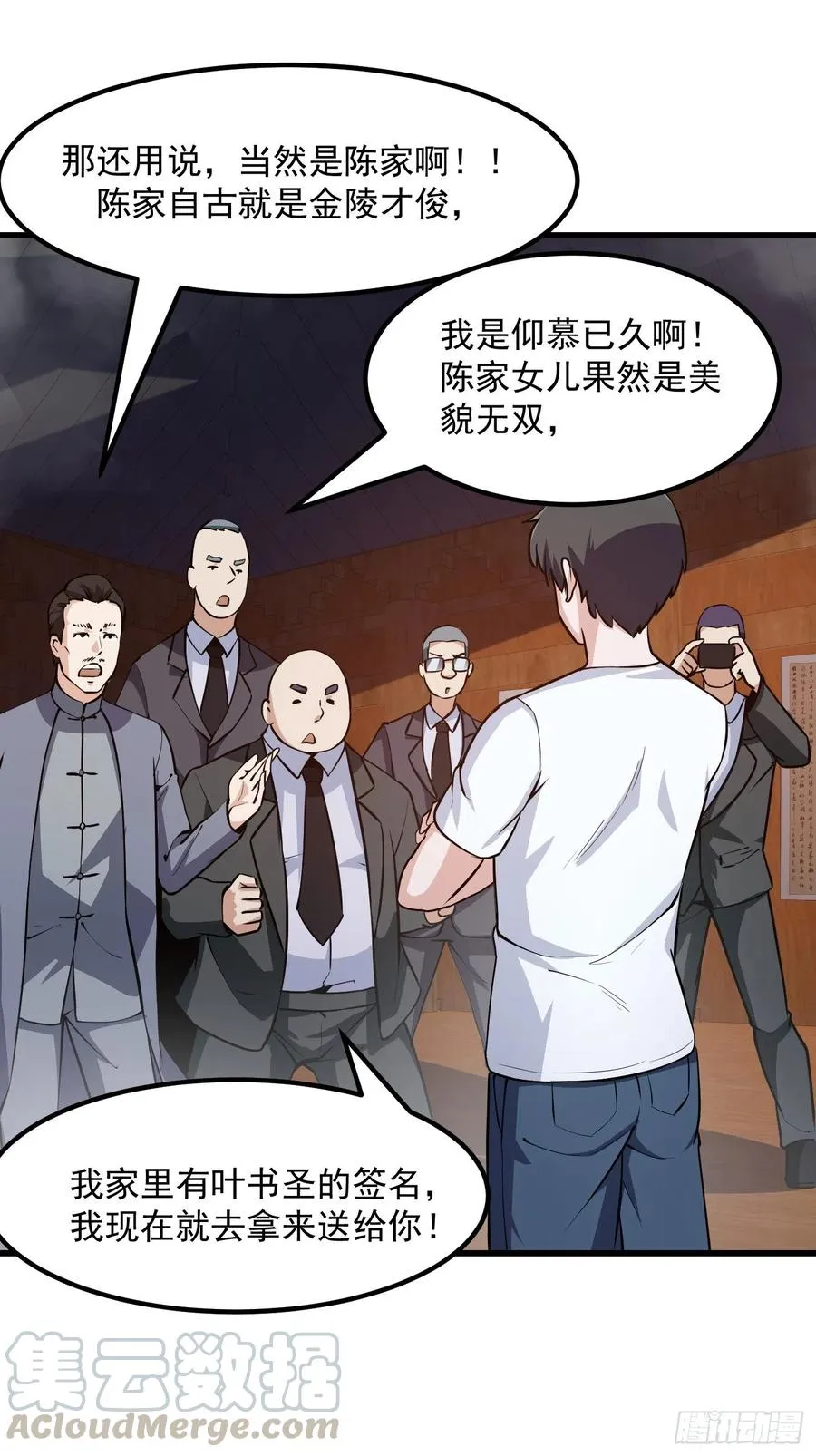 第109话 我的高人风范！ 第11页