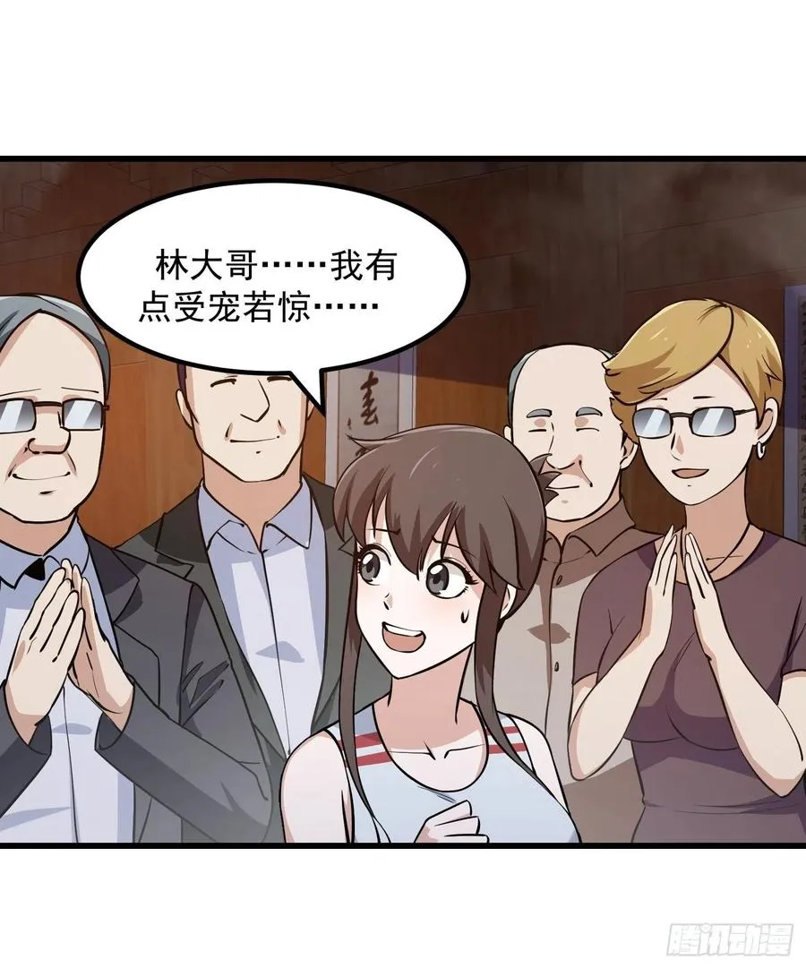 第109话 我的高人风范！ 第12页
