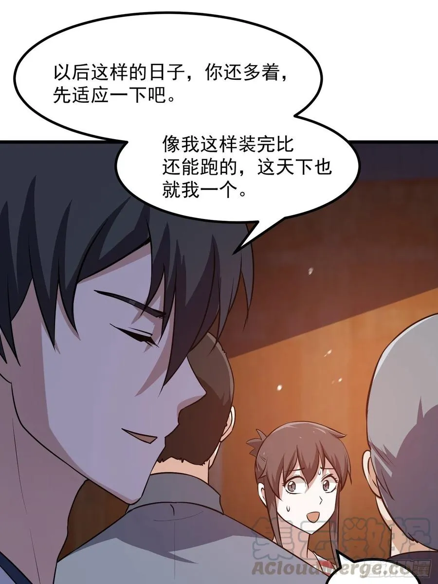 第109话 我的高人风范！ 第13页