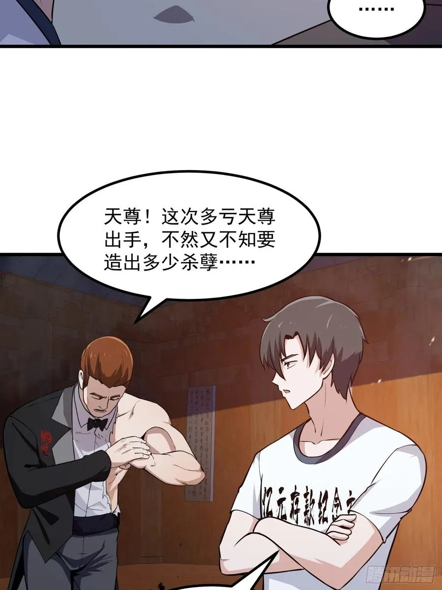 第109话 我的高人风范！ 第14页