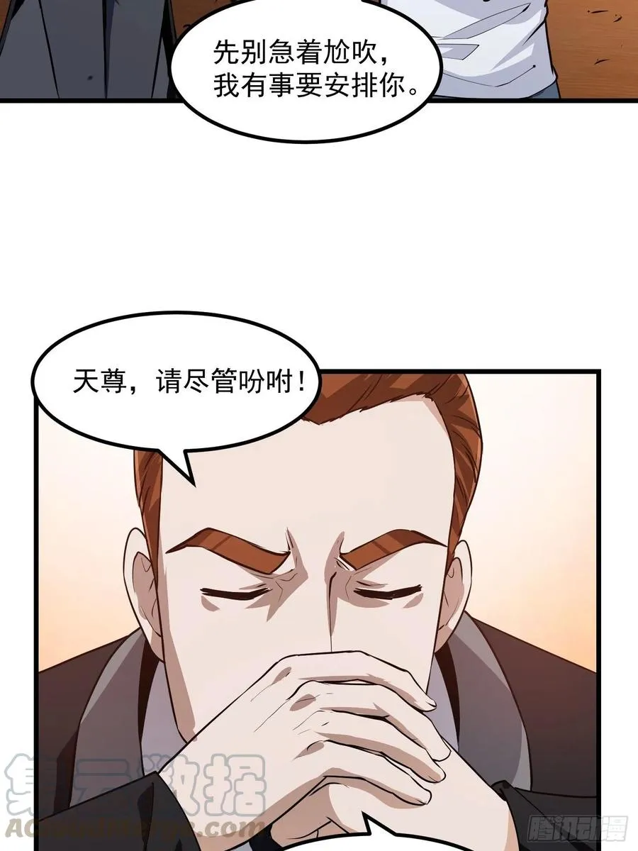 第109话 我的高人风范！ 第15页