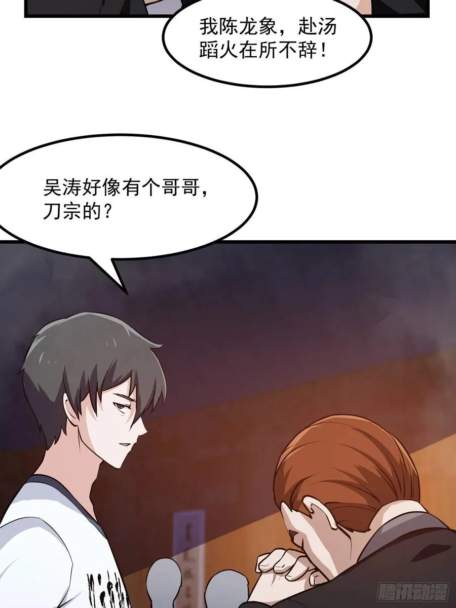 第109话 我的高人风范！ 第16页