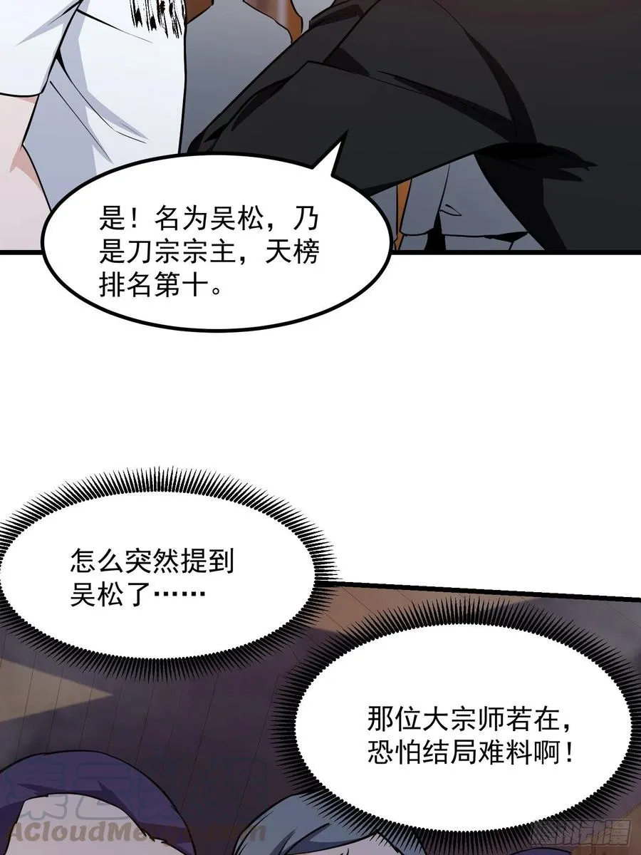 第109话 我的高人风范！ 第17页