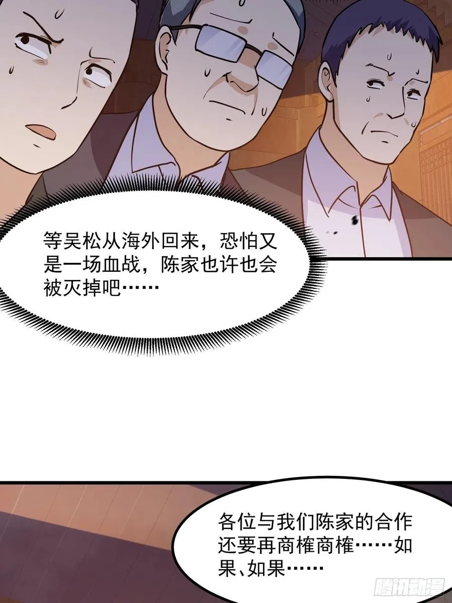 第109话 我的高人风范！ 第18页