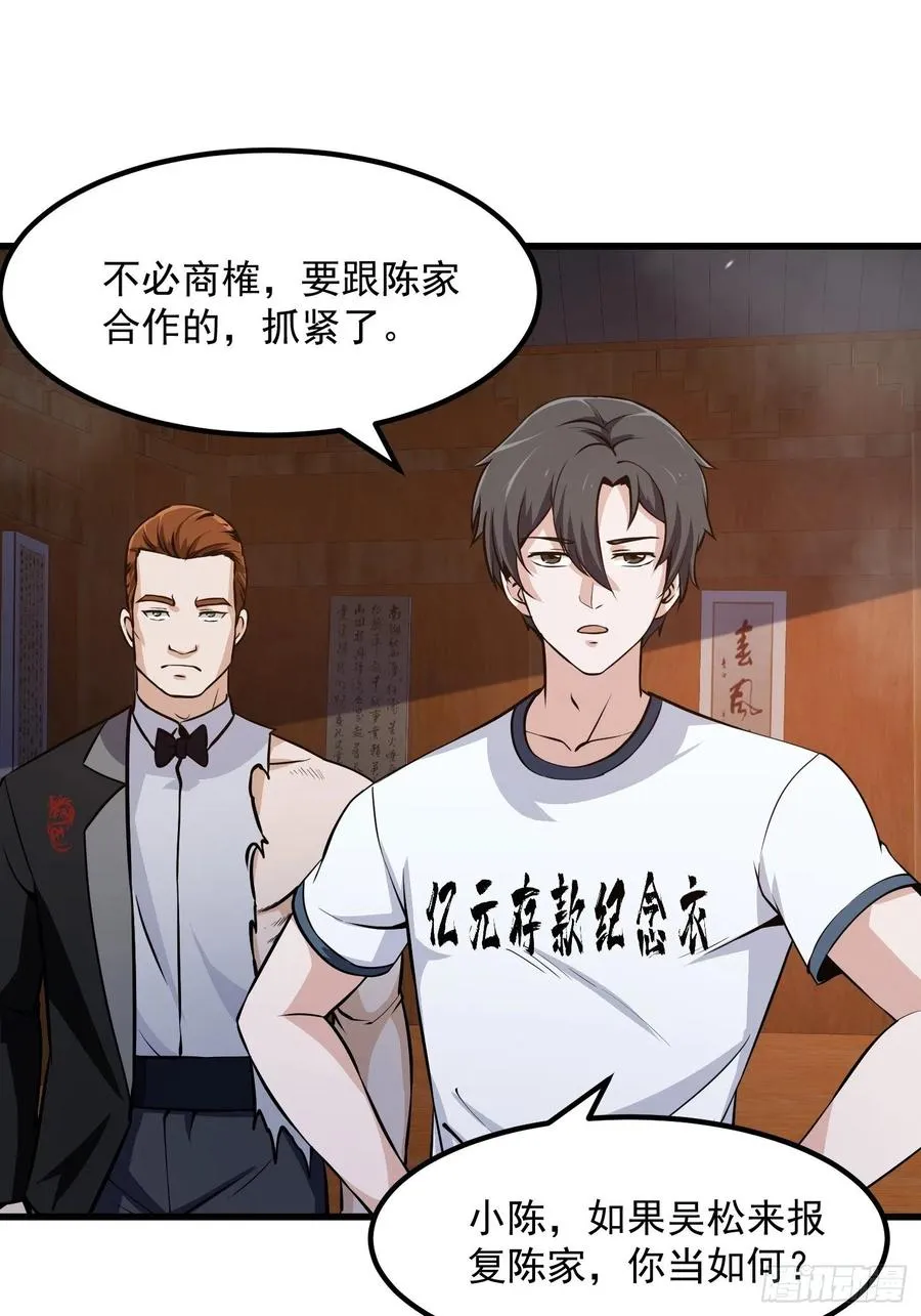 第109话 我的高人风范！ 第20页