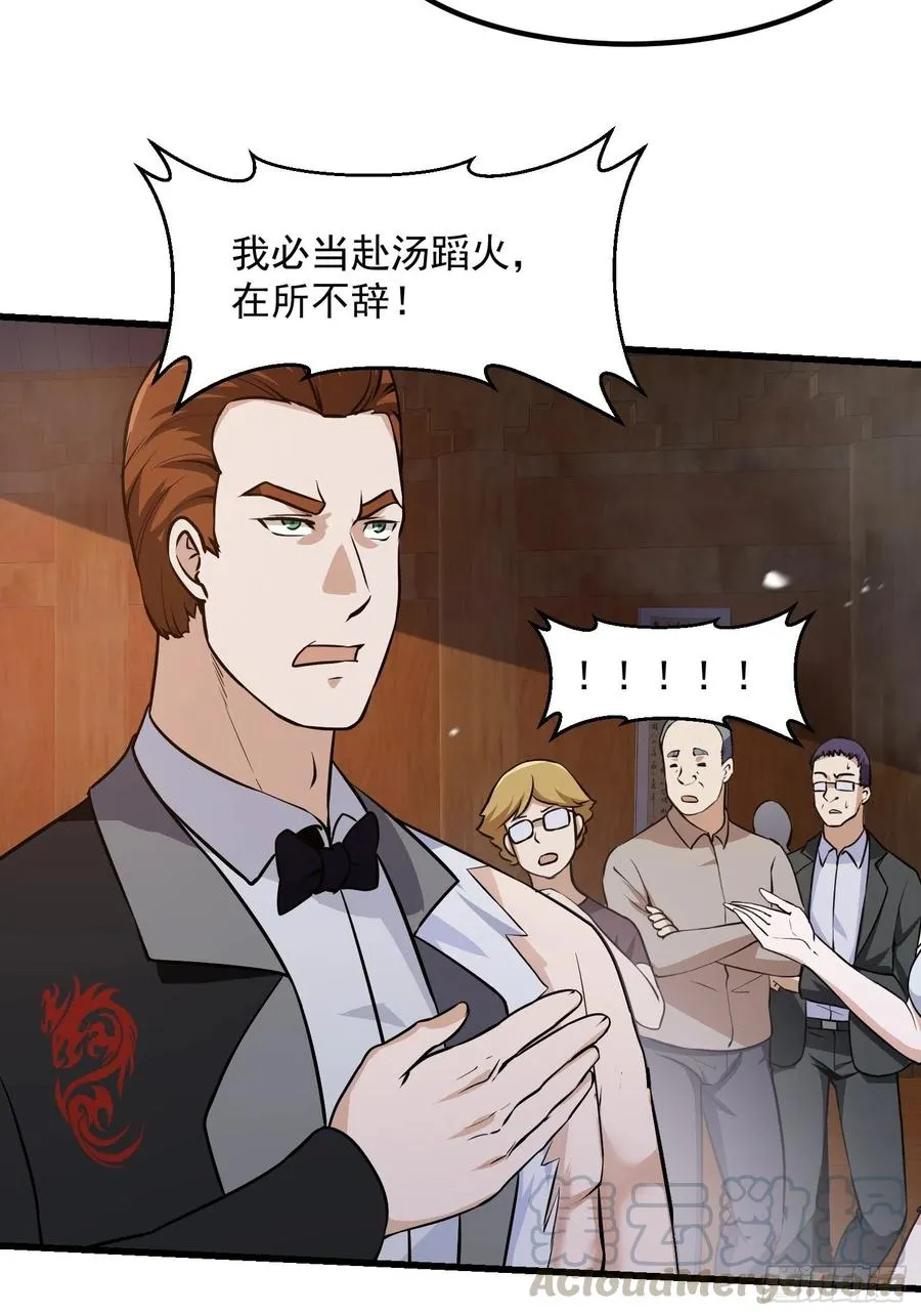 第109话 我的高人风范！ 第21页
