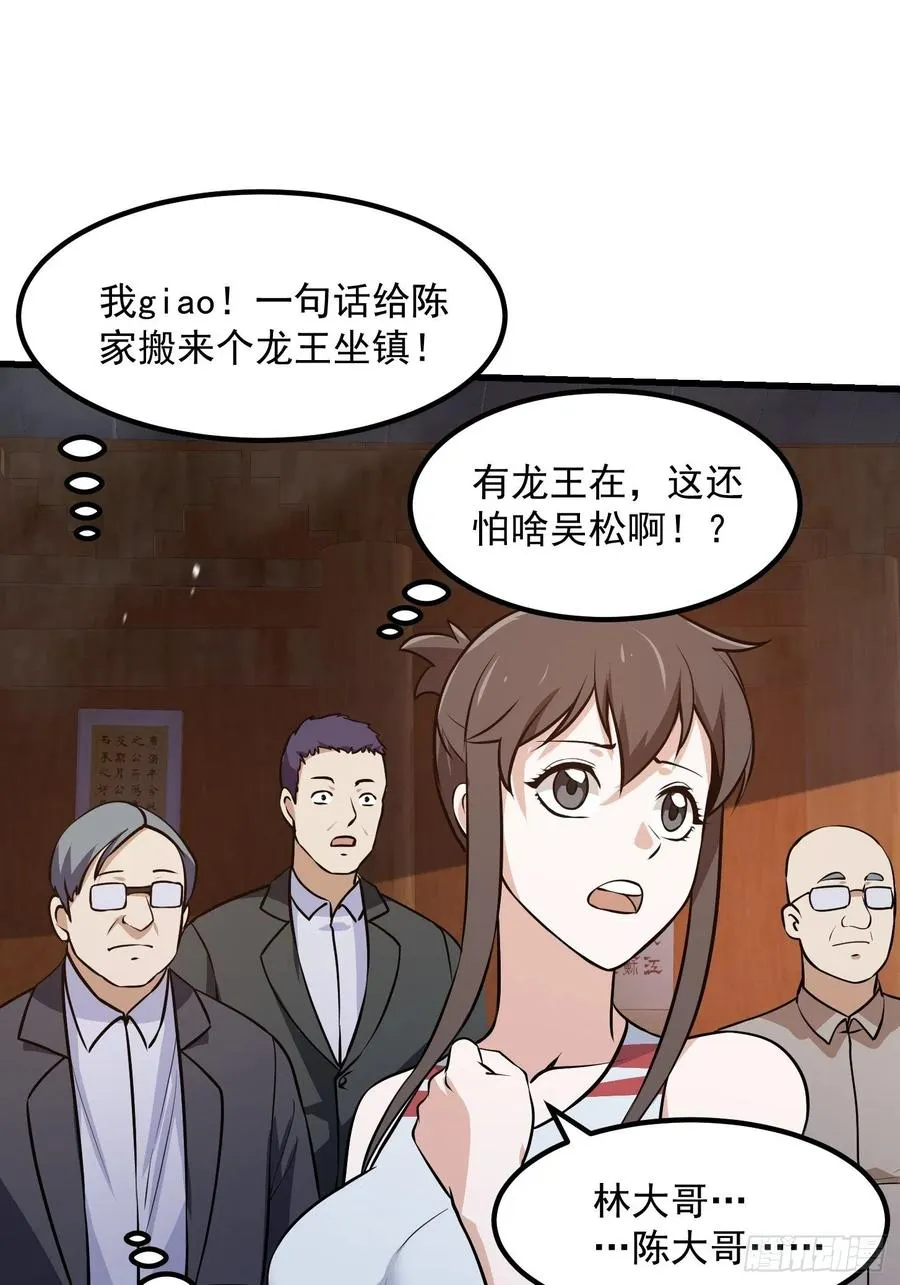 第109话 我的高人风范！ 第22页