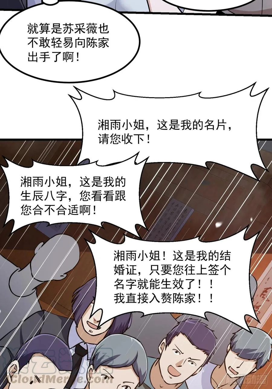 第109话 我的高人风范！ 第23页
