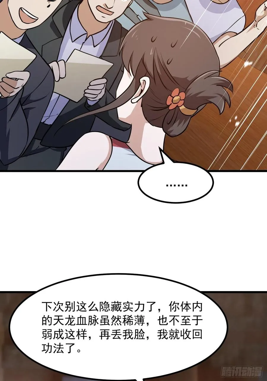 第109话 我的高人风范！ 第24页