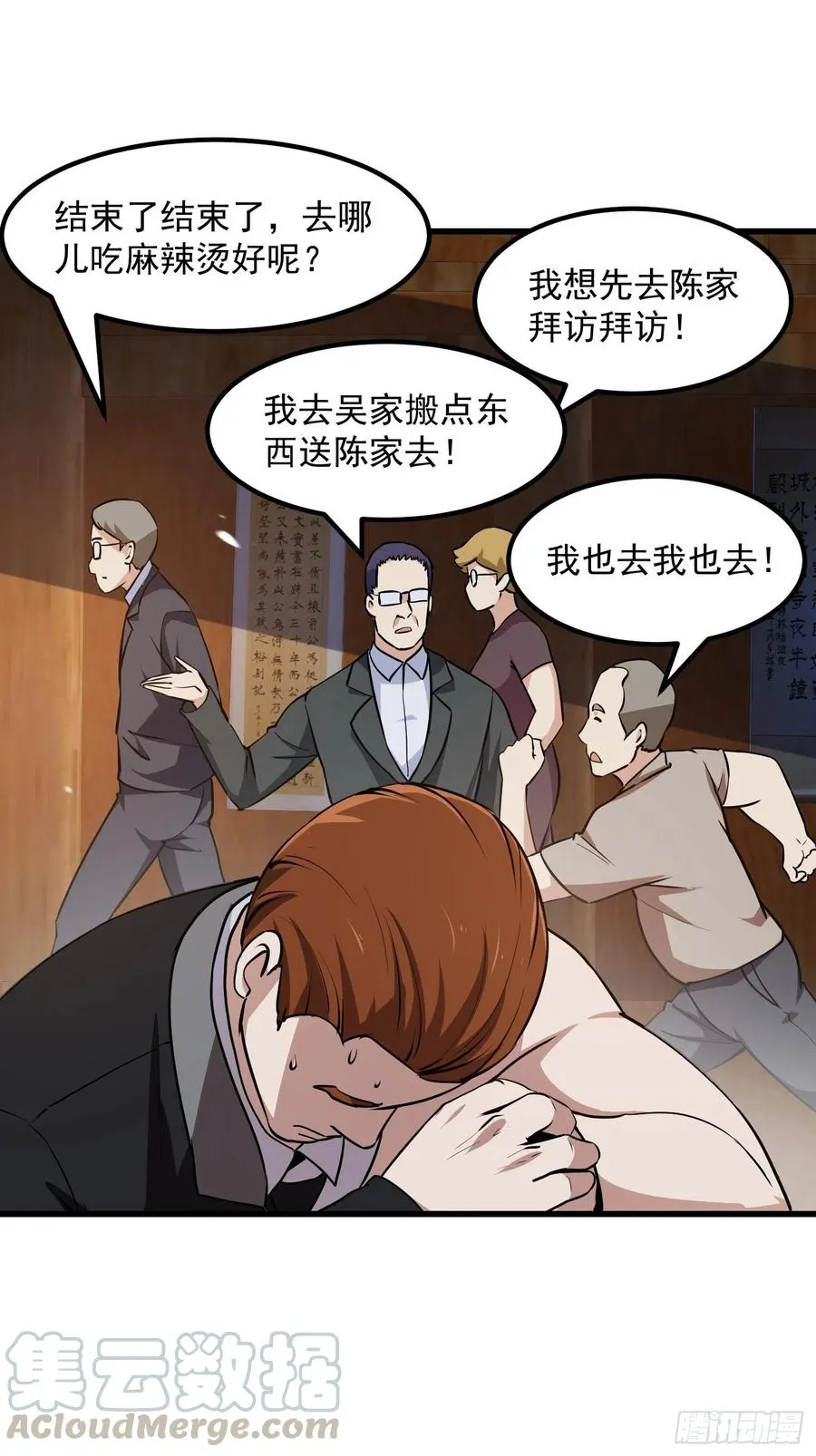 第109话 我的高人风范！ 第27页