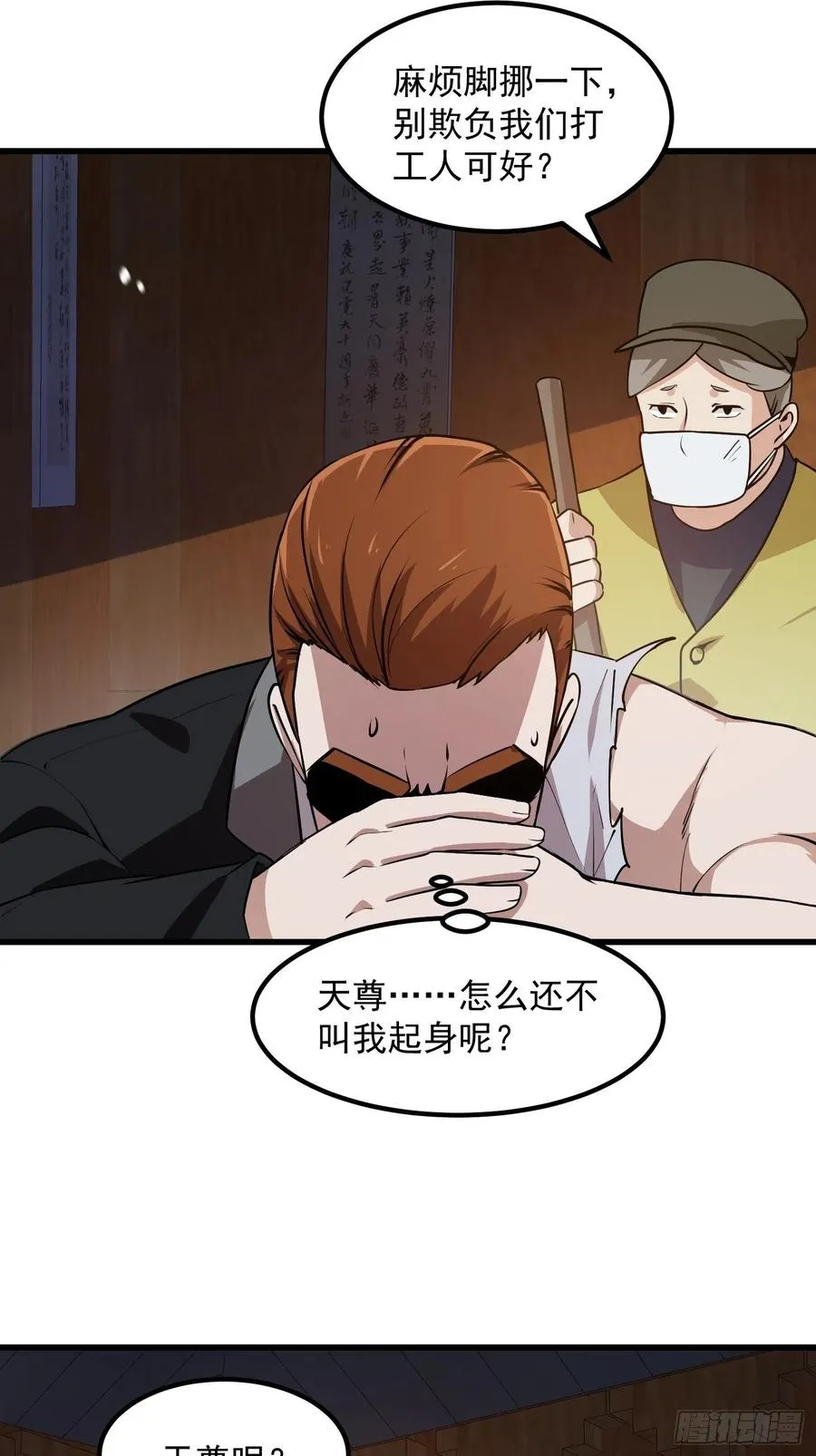 第109话 我的高人风范！ 第28页