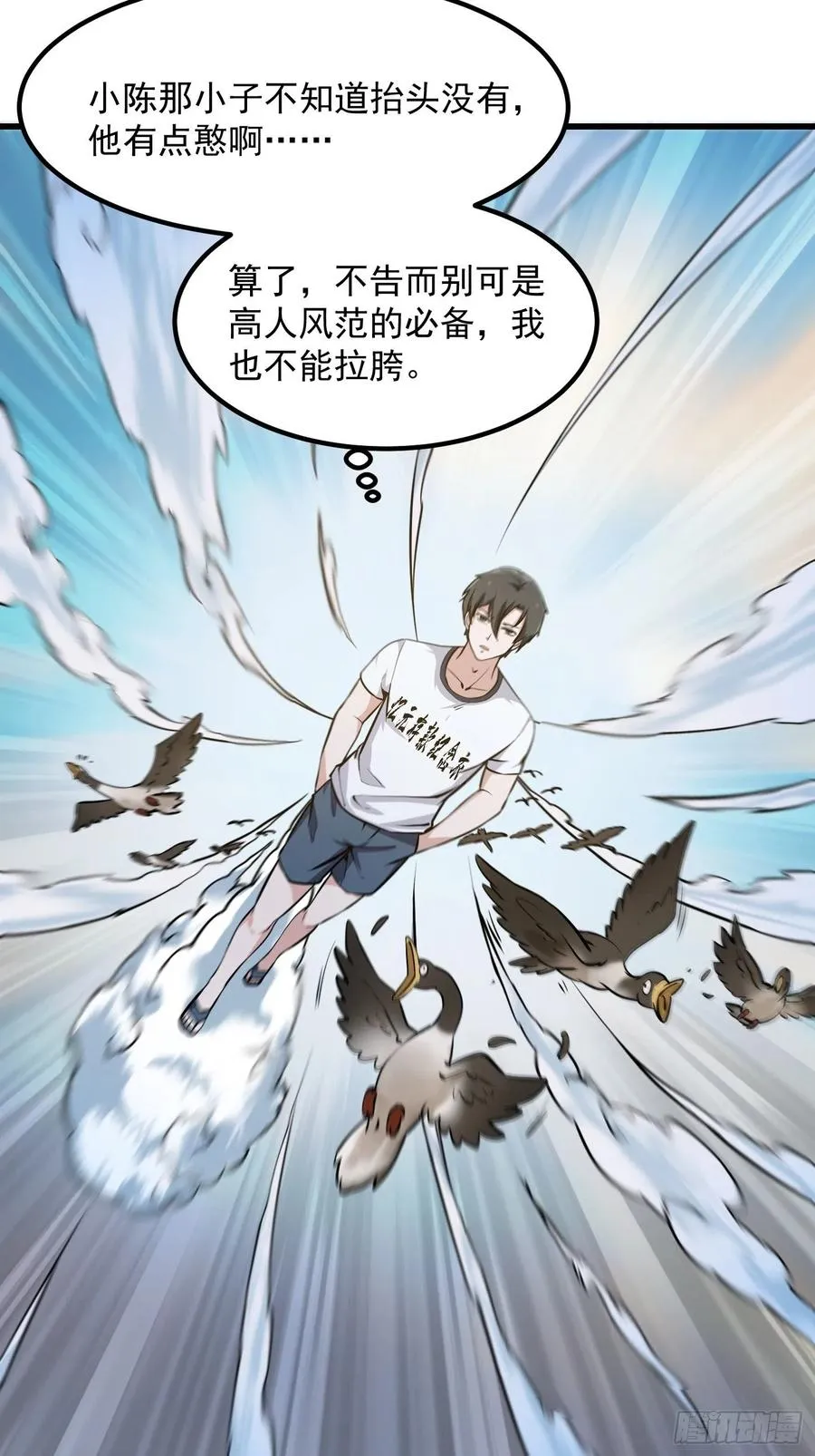 第109话 我的高人风范！ 第30页