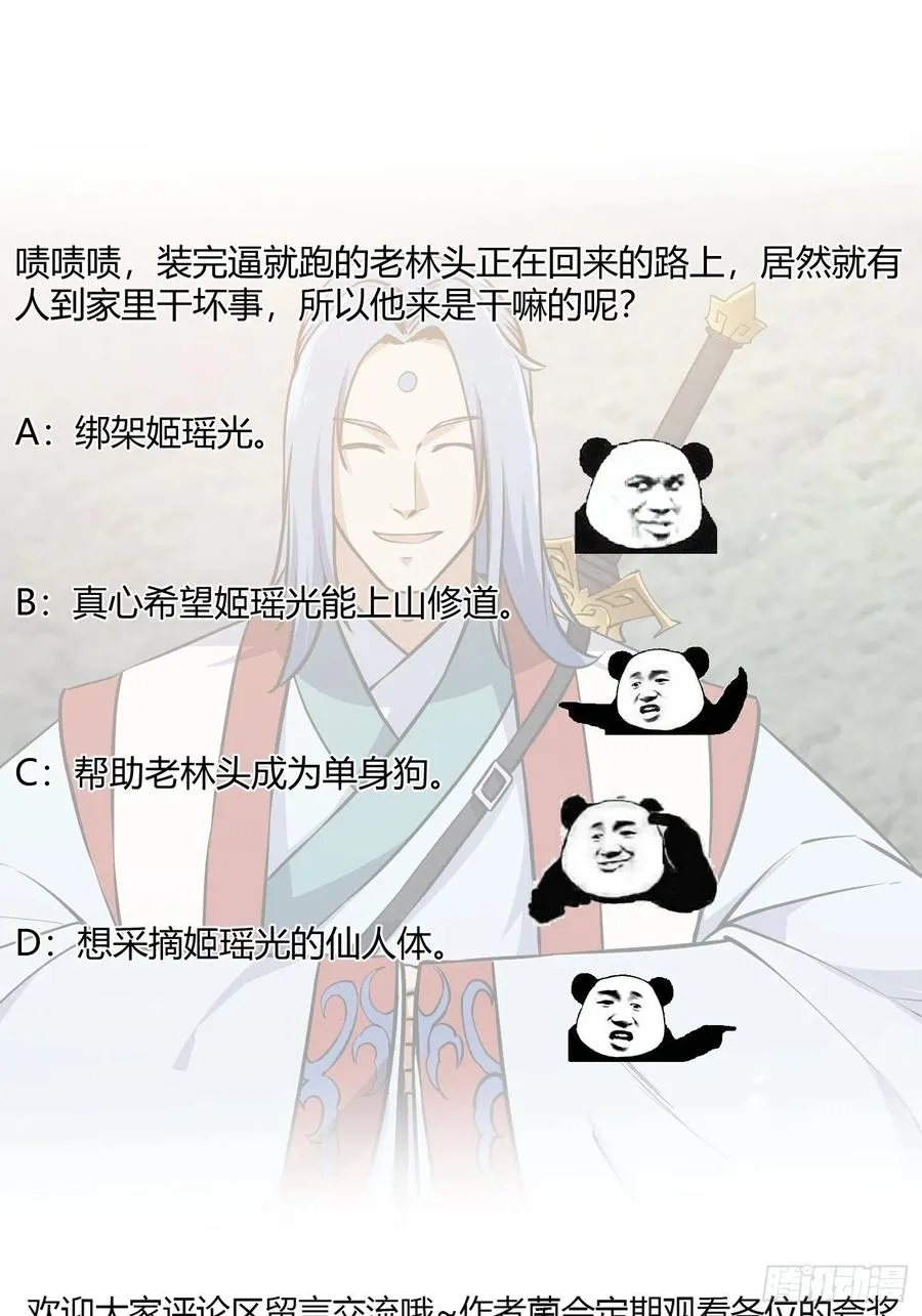 第109话 我的高人风范！ 第34页