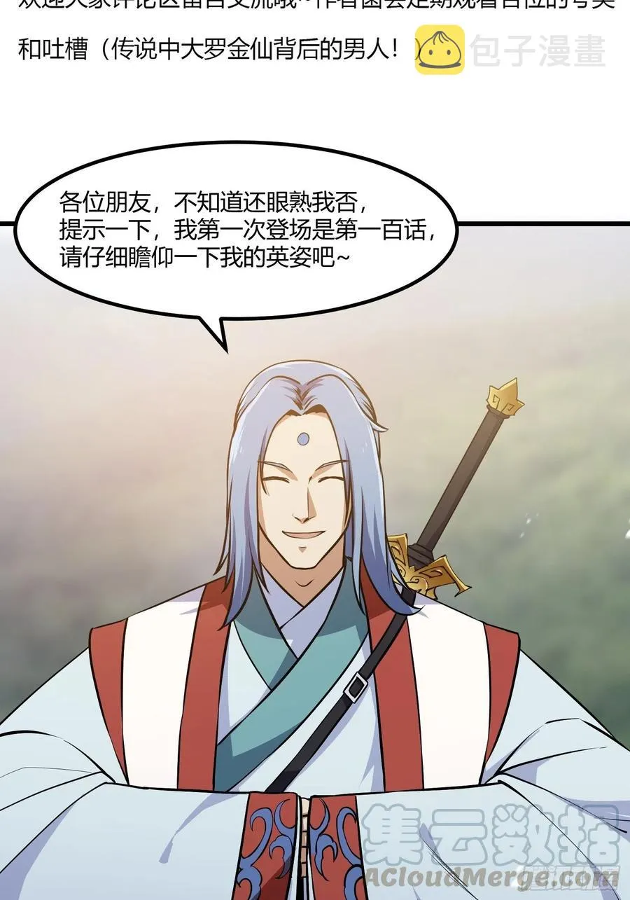 第109话 我的高人风范！ 第35页