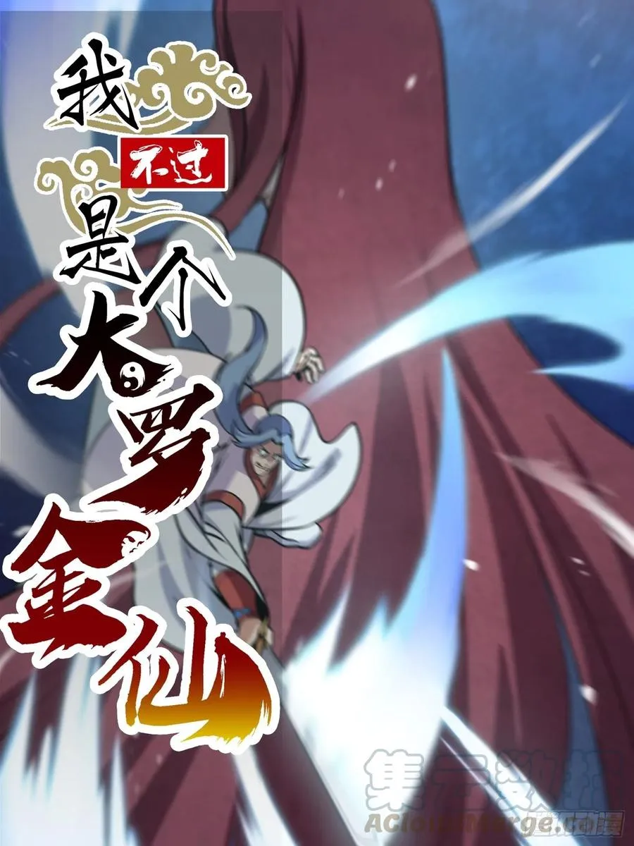 第110话 带我一个行不？ 第1页