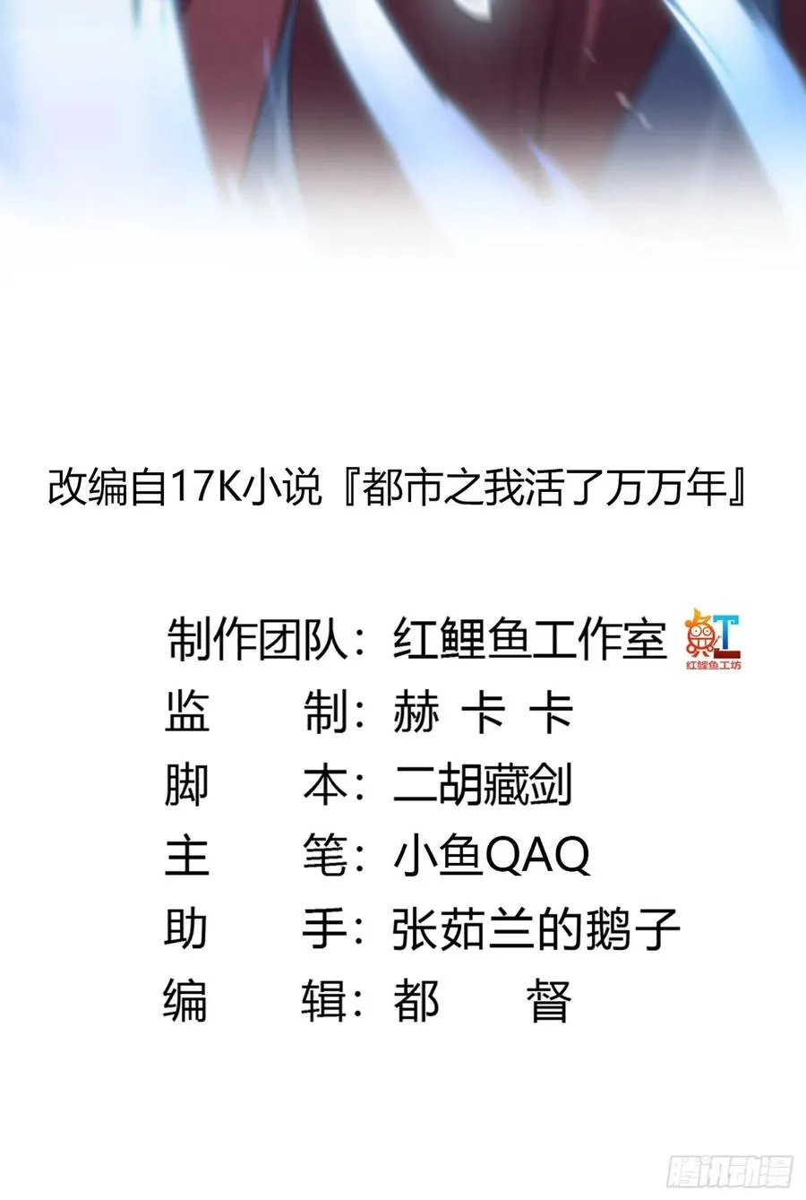 第110话 带我一个行不？ 第2页