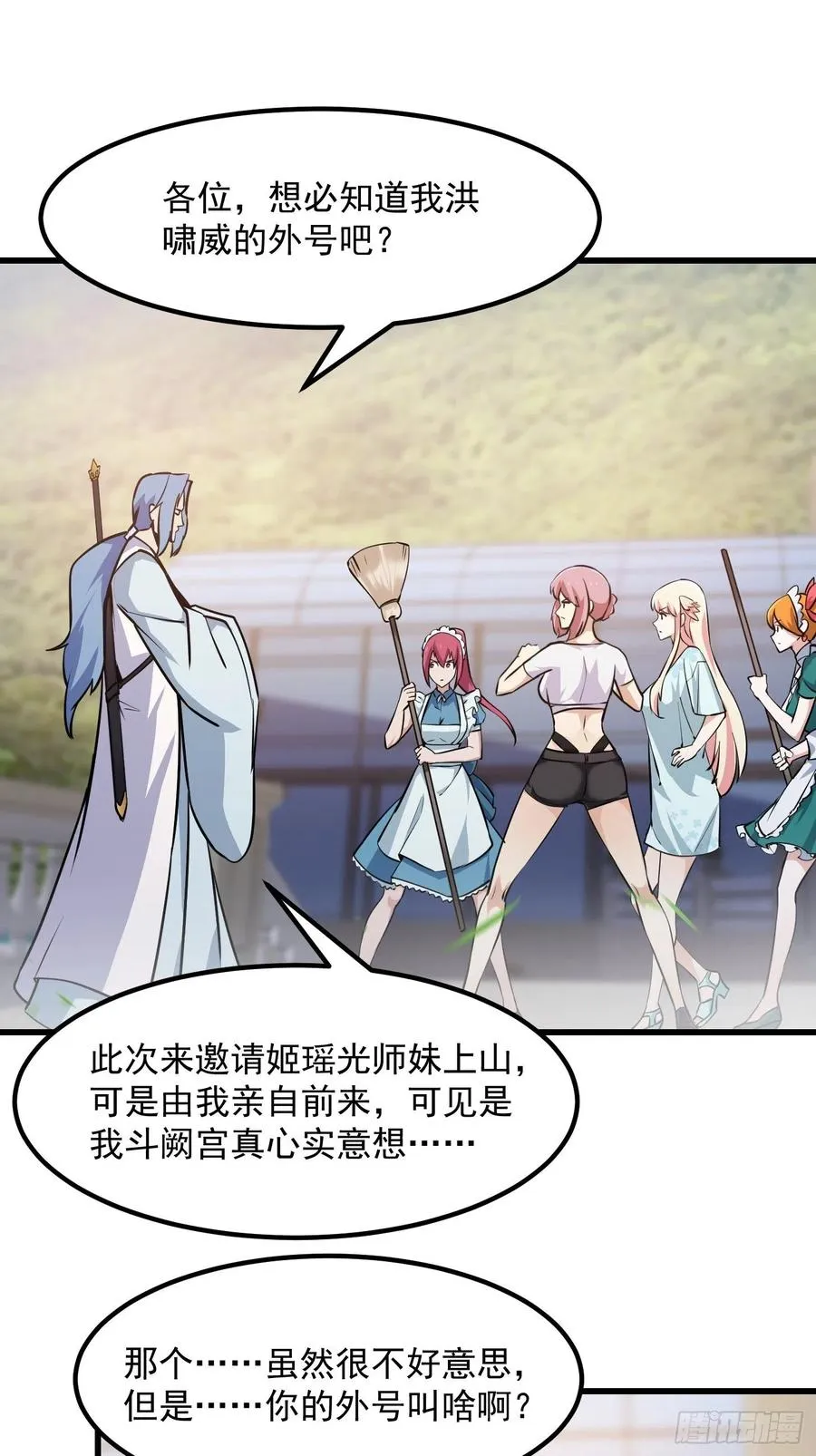 第110话 带我一个行不？ 第4页