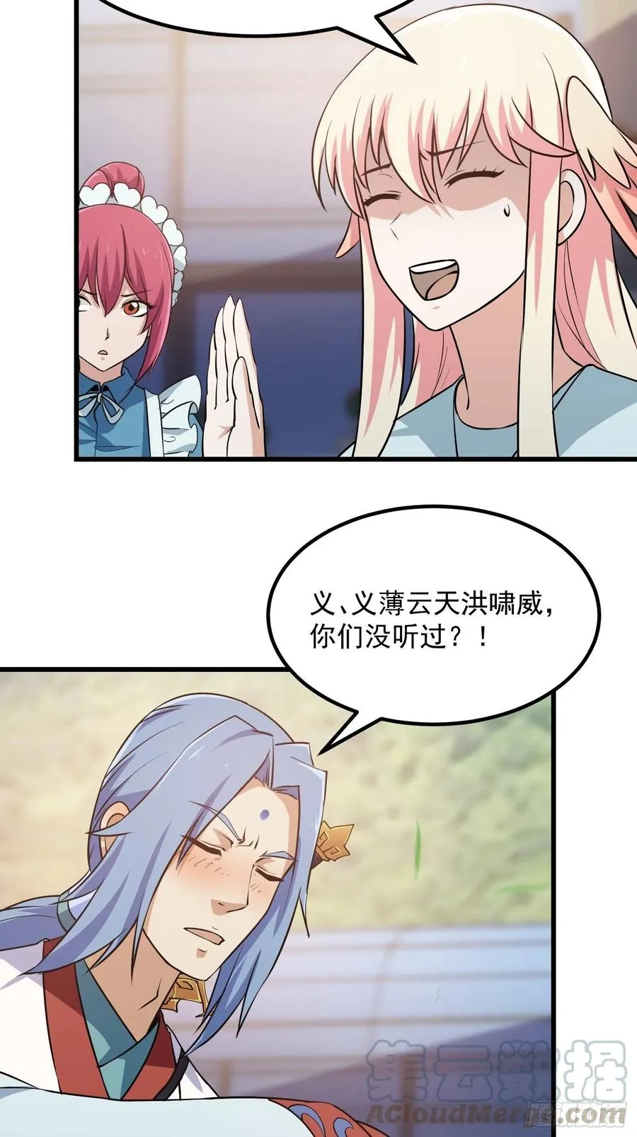 第110话 带我一个行不？ 第5页