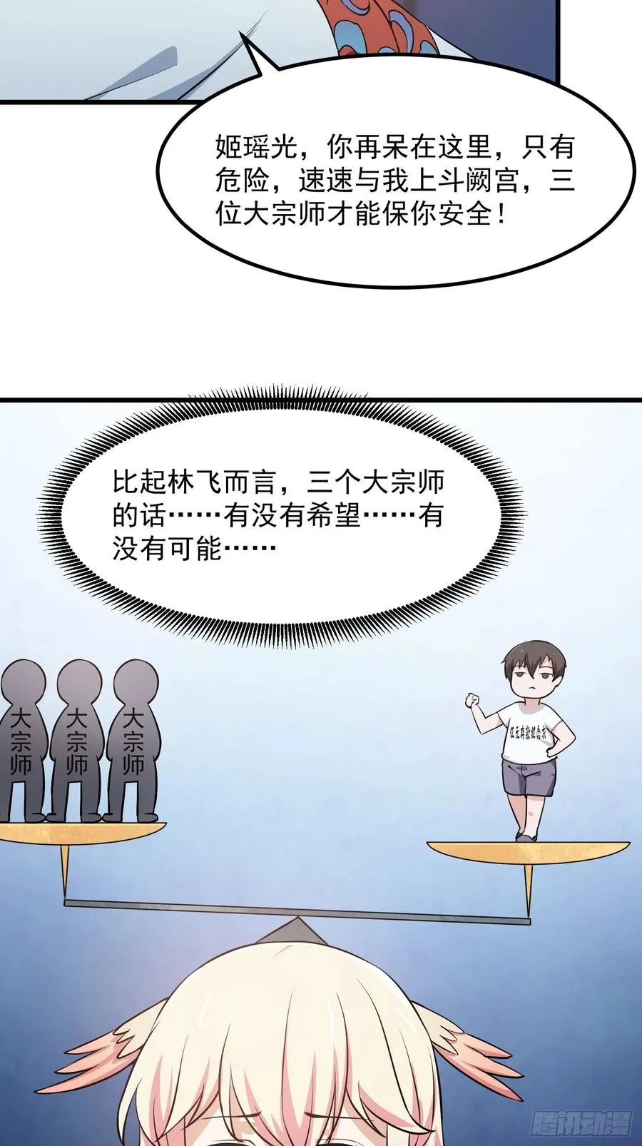 第110话 带我一个行不？ 第6页