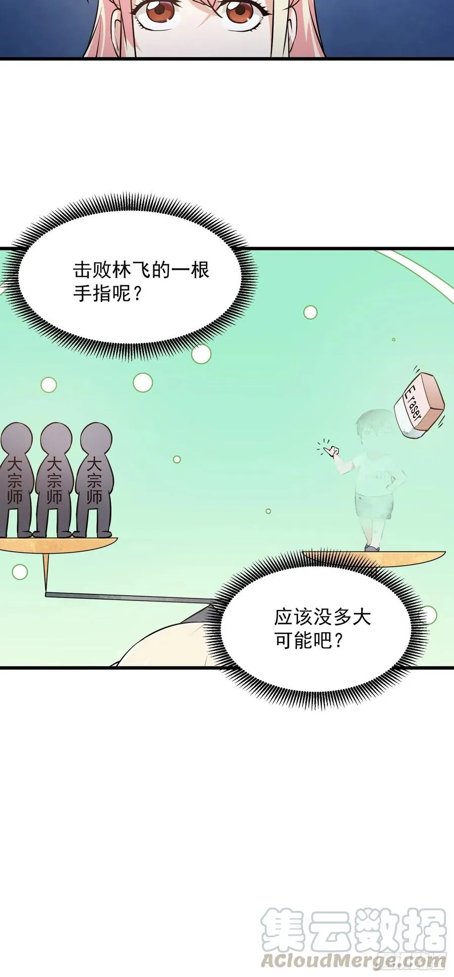 第110话 带我一个行不？ 第7页