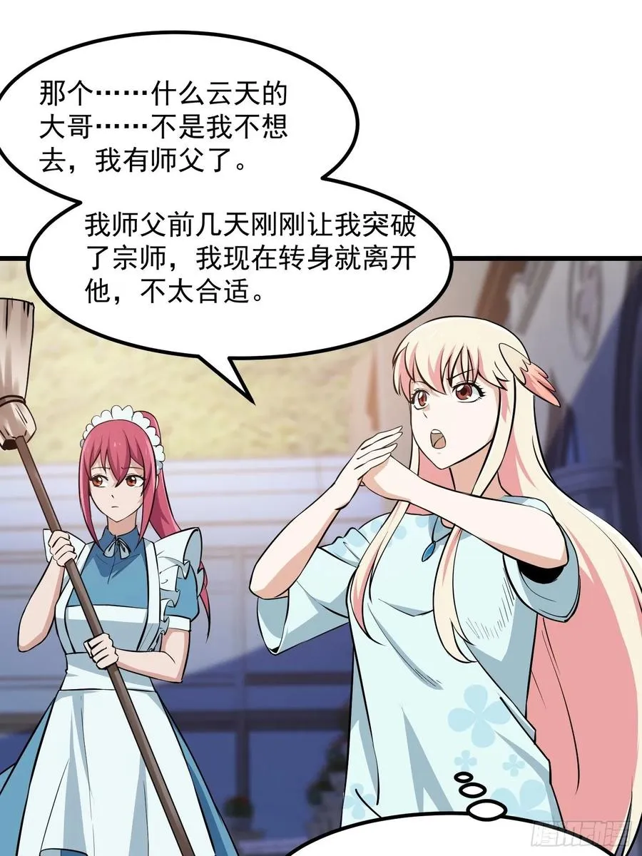 第110话 带我一个行不？ 第8页