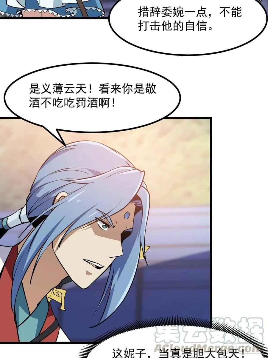 第110话 带我一个行不？ 第9页