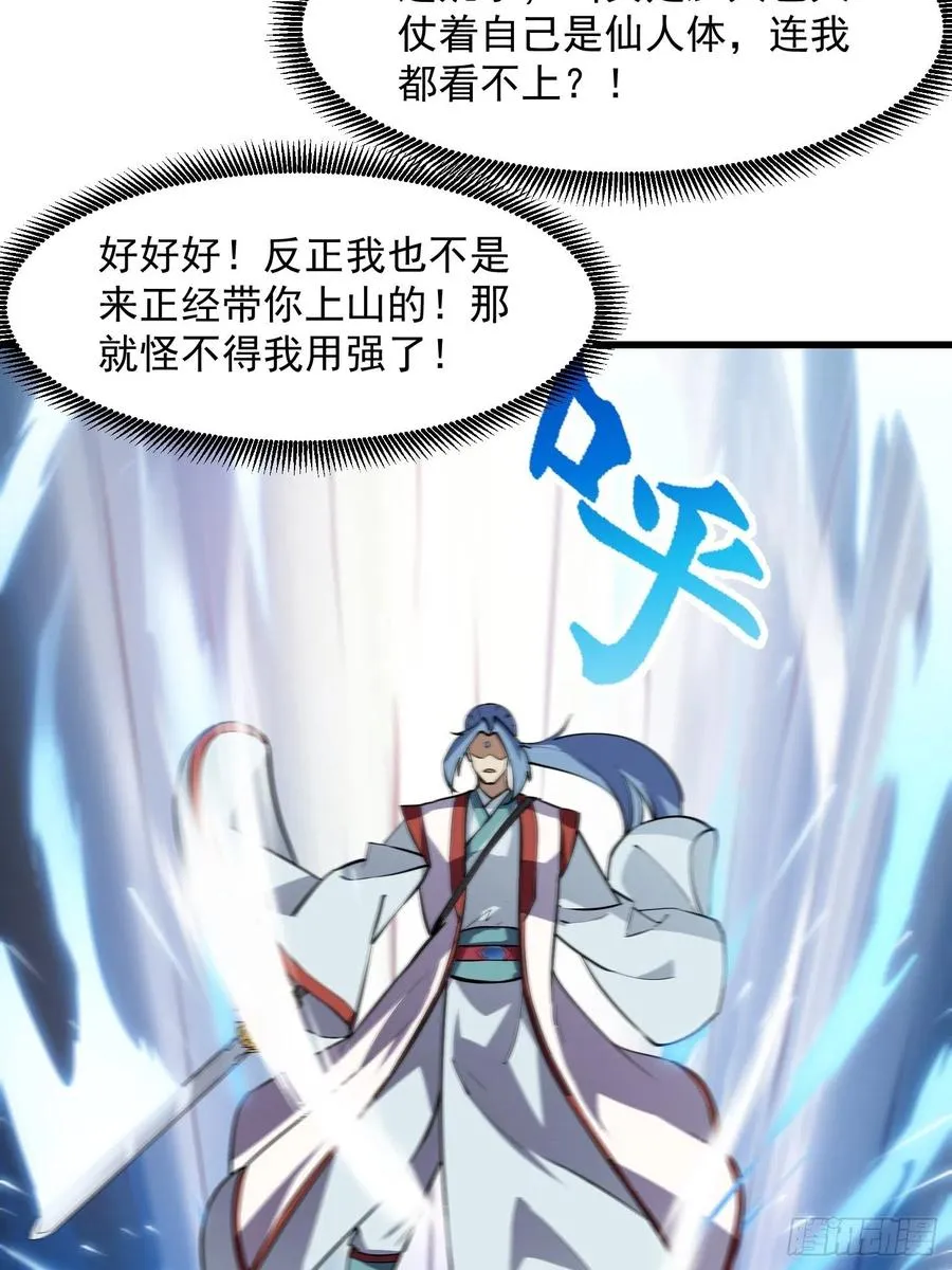第110话 带我一个行不？ 第10页