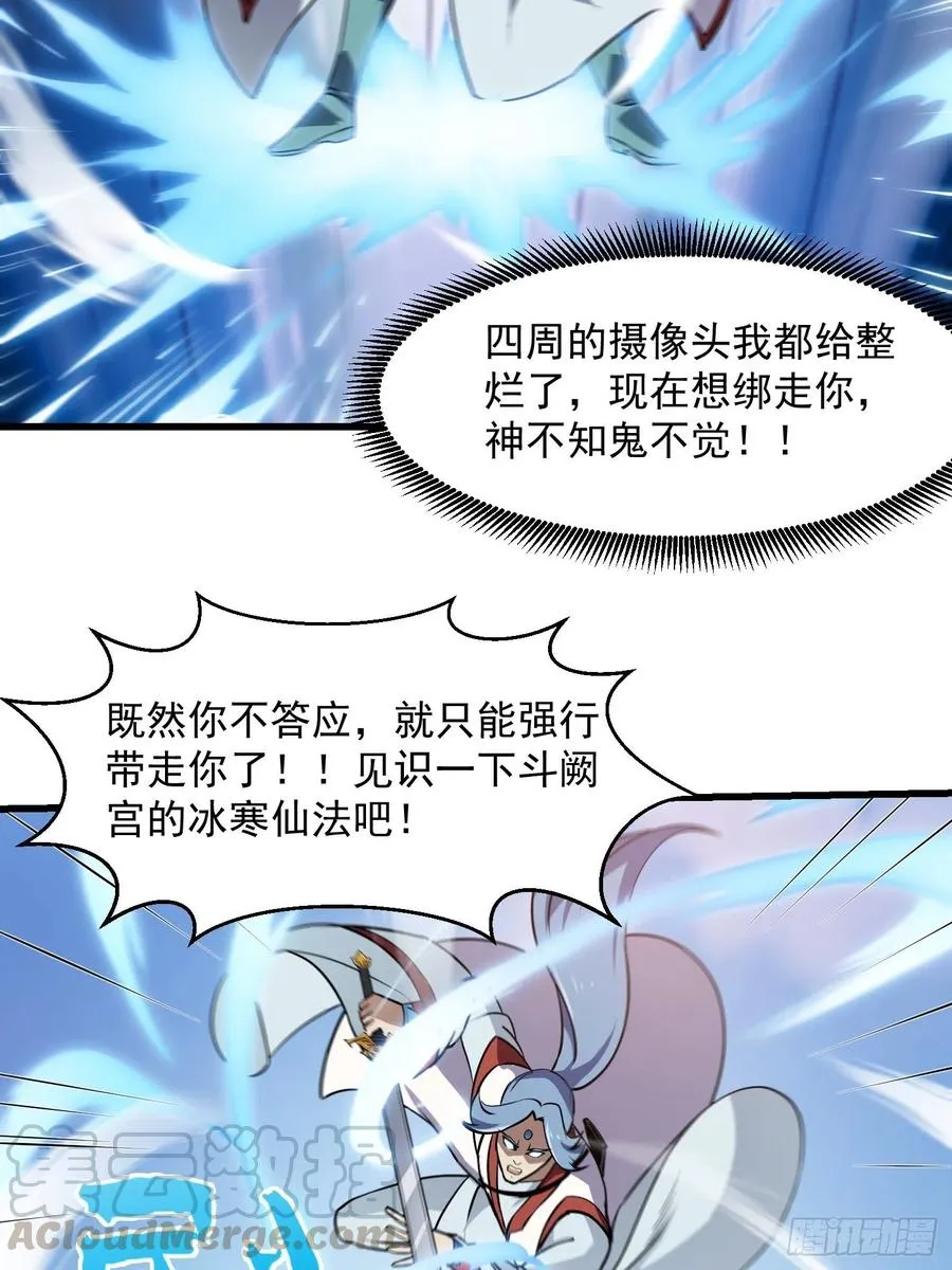 第110话 带我一个行不？ 第11页