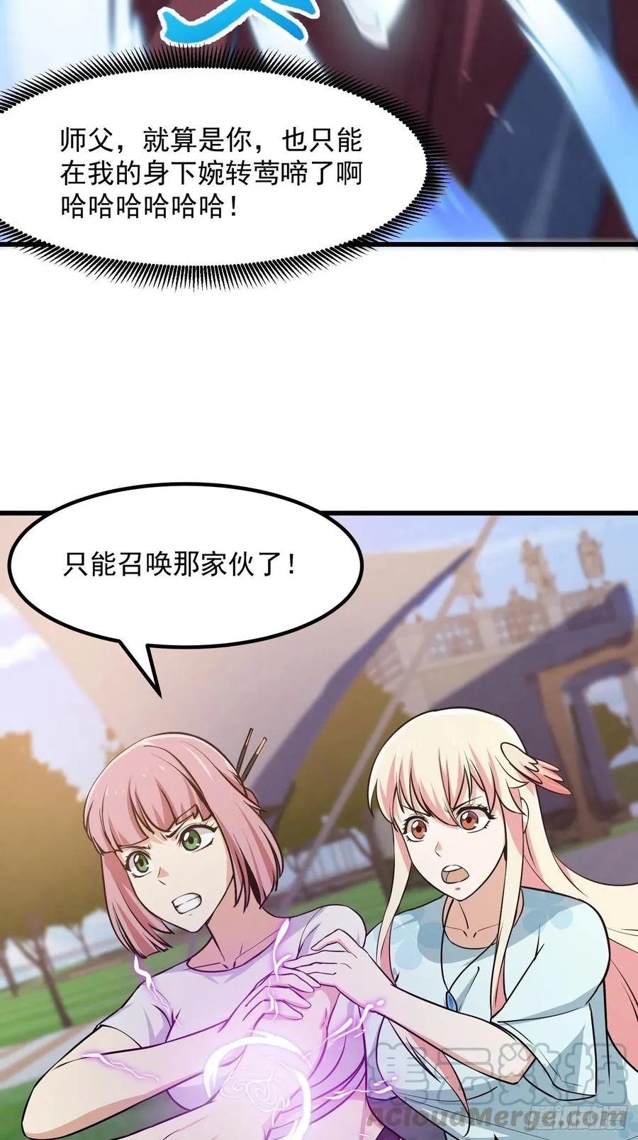 第110话 带我一个行不？ 第17页