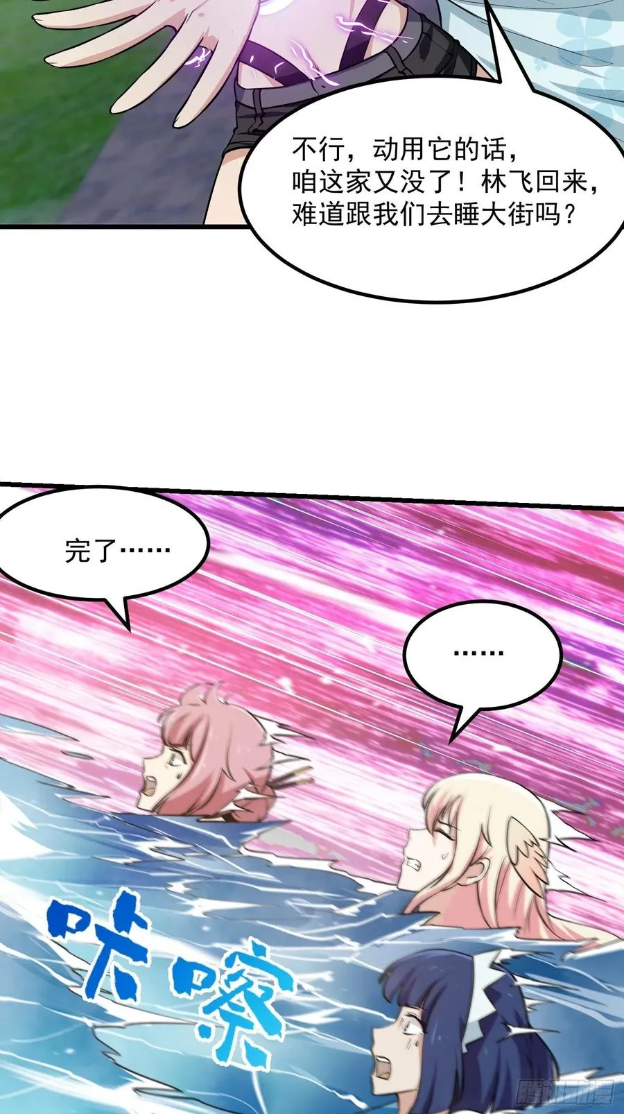 第110话 带我一个行不？ 第18页