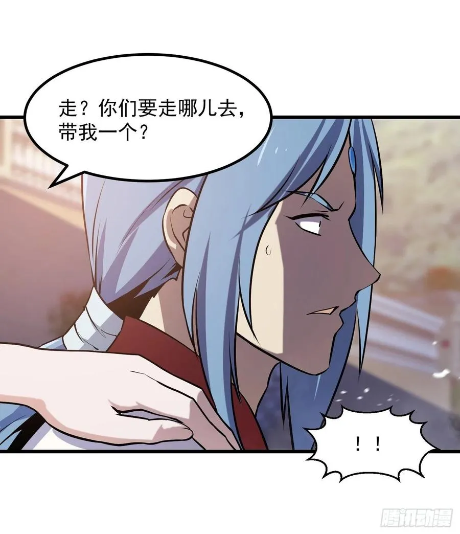 第110话 带我一个行不？ 第20页