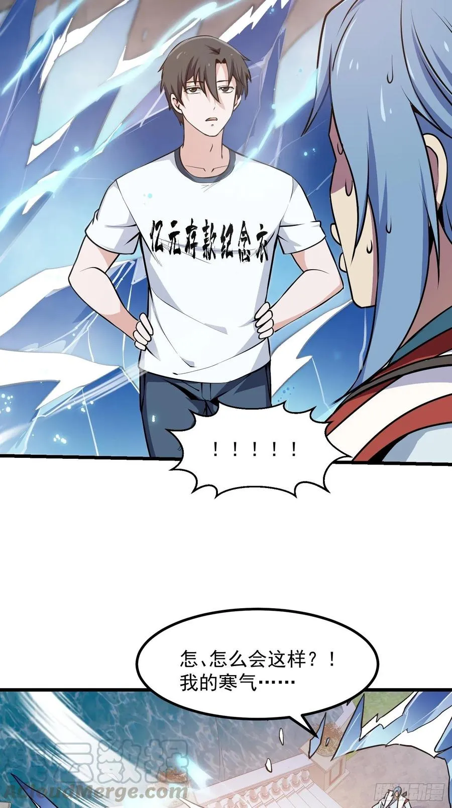 第110话 带我一个行不？ 第23页