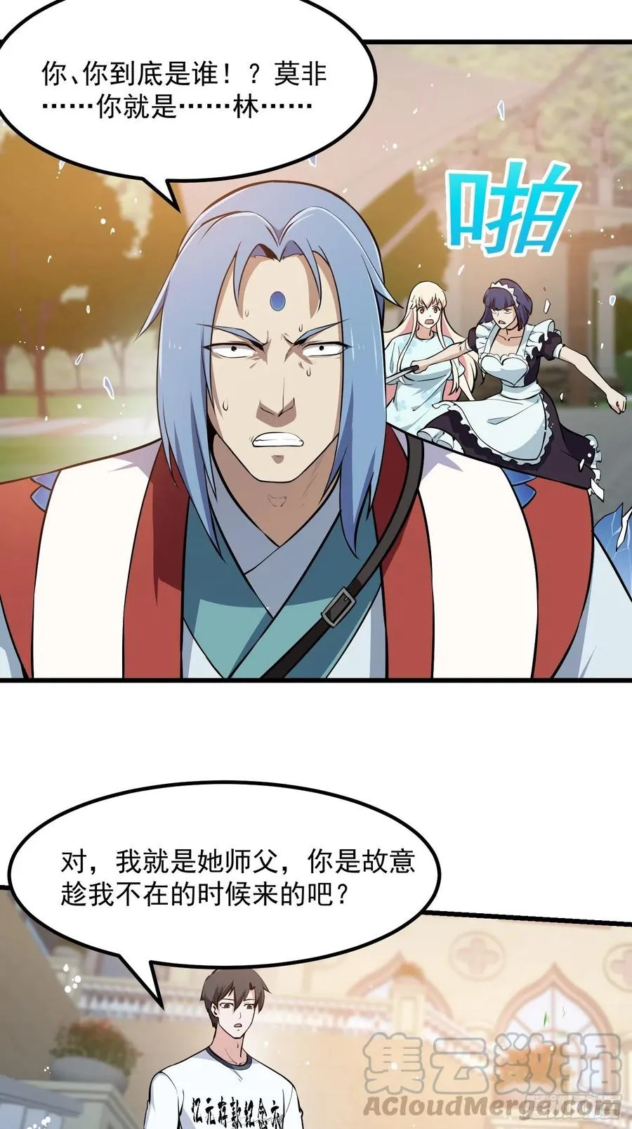 第110话 带我一个行不？ 第27页